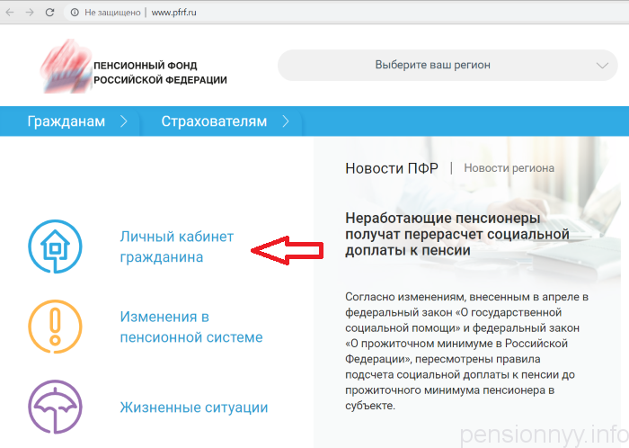 Пенсионный Фонд - личный кабинет гражданина: регистрация и вход на сайте ПФР pfrf.ru