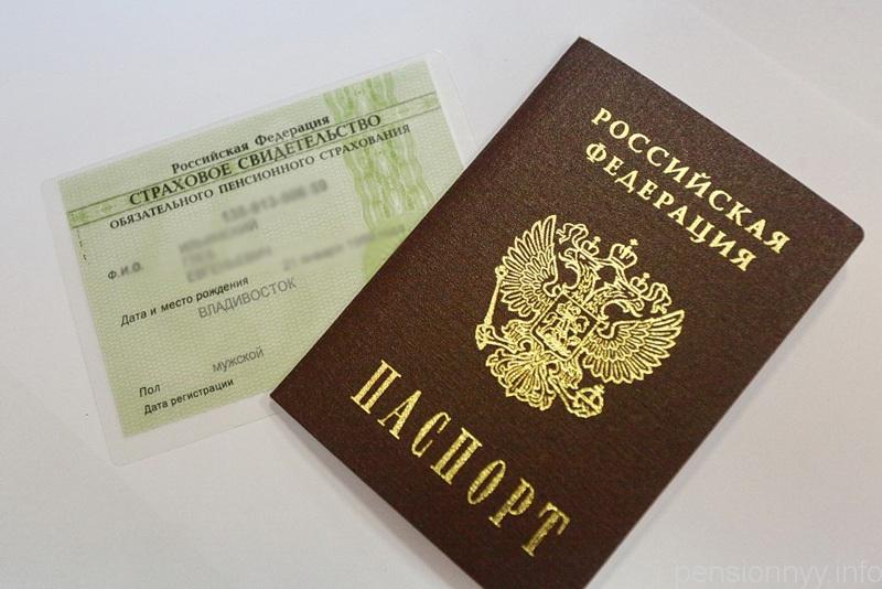Паспорт и СНИЛС